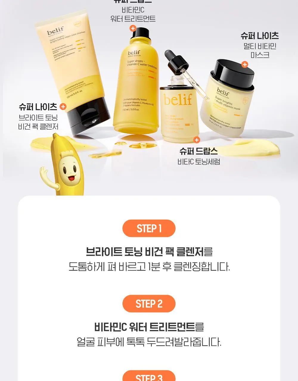 [투명생기충전] 빌리프X바나나킥 슈퍼나이츠 멀티 비타민 마스크 75ml 기획/단품 상세페이지 34